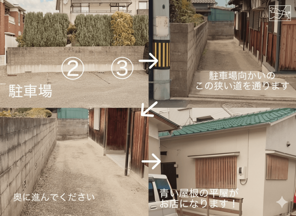 駐車場から店舗までの道順